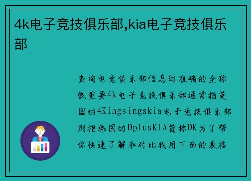4k电子竞技俱乐部,kia电子竞技俱乐部