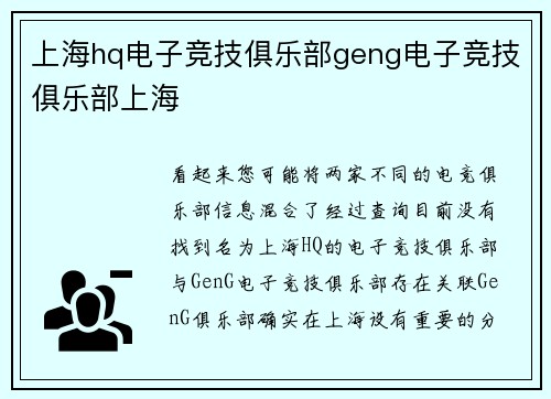 上海hq电子竞技俱乐部geng电子竞技俱乐部上海