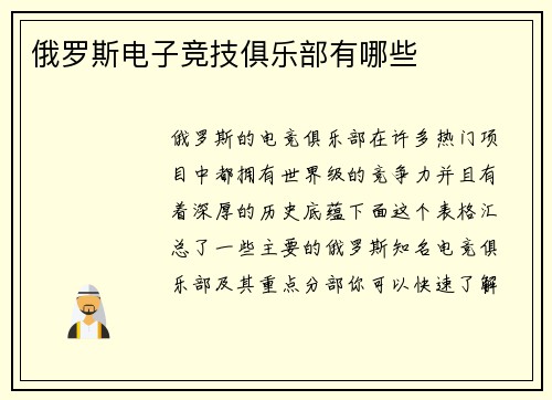 俄罗斯电子竞技俱乐部有哪些