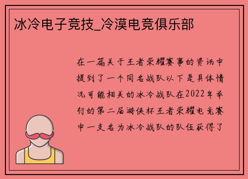 冰冷电子竞技_冷漠电竞俱乐部